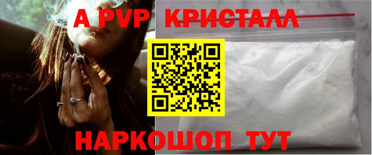 Альфа ПВП VHQ Дивногорск