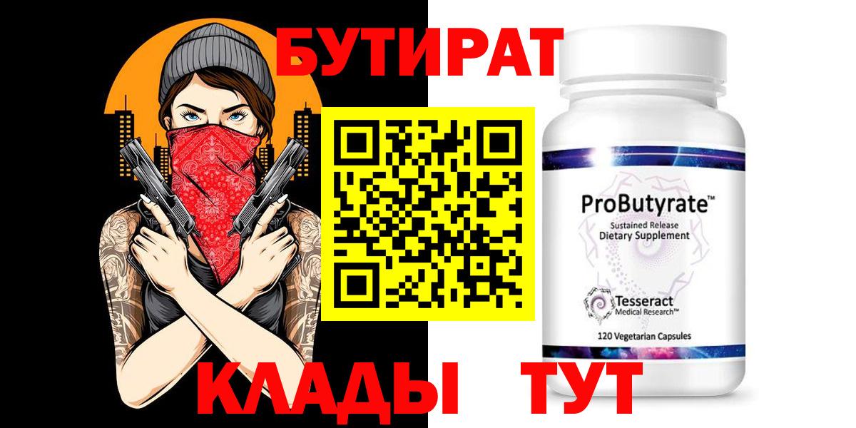 БУТИРАТ жидкий экстази Дивногорск