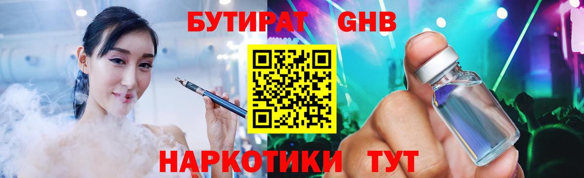 Дивногорск  БУТИРАТ жидкий экстази  Вход с VPN 