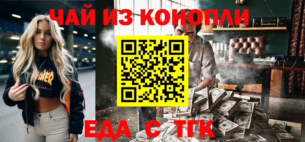 Еда ТГК конопля Дивногорск