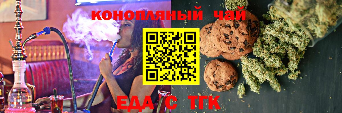 Печенье с ТГК марихуана  Вход с VPN  Дивногорск 
