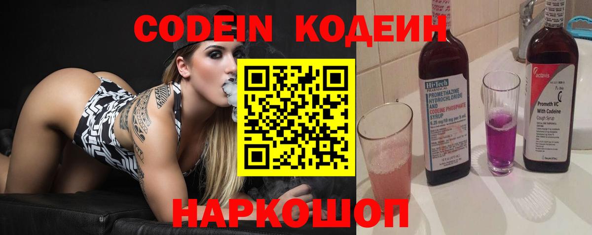Дивногорск  Кодеин напиток Lean (лин)  Вход с VPN  Кодеиновый сироп Lean напиток Lean (лин) 