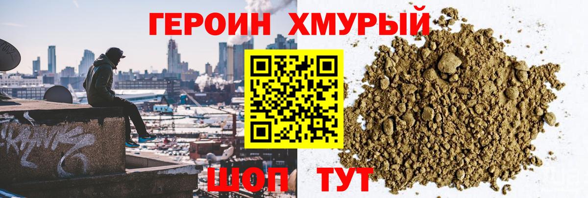 Дивногорск  ГЕРОИН  Вход с VPN  Героин белый 