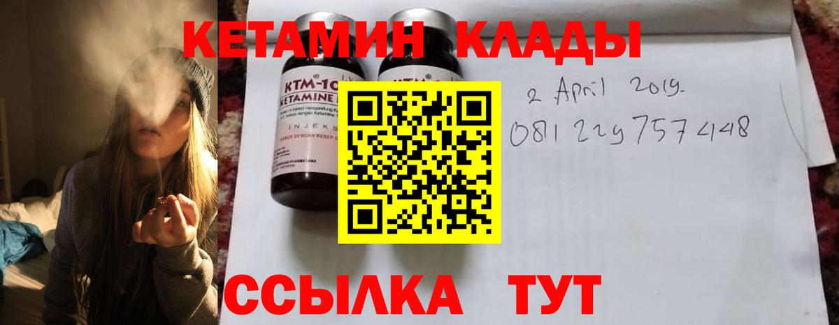Дивногорск  Кетамин VHQ  Вход с VPN 