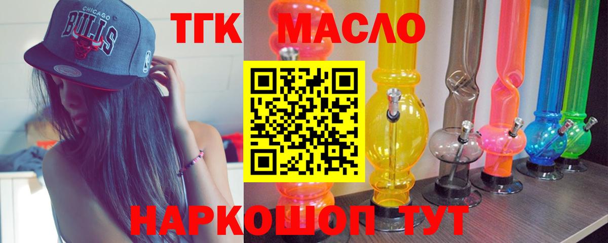 Дистиллят ТГК вейп с тгк Дивногорск