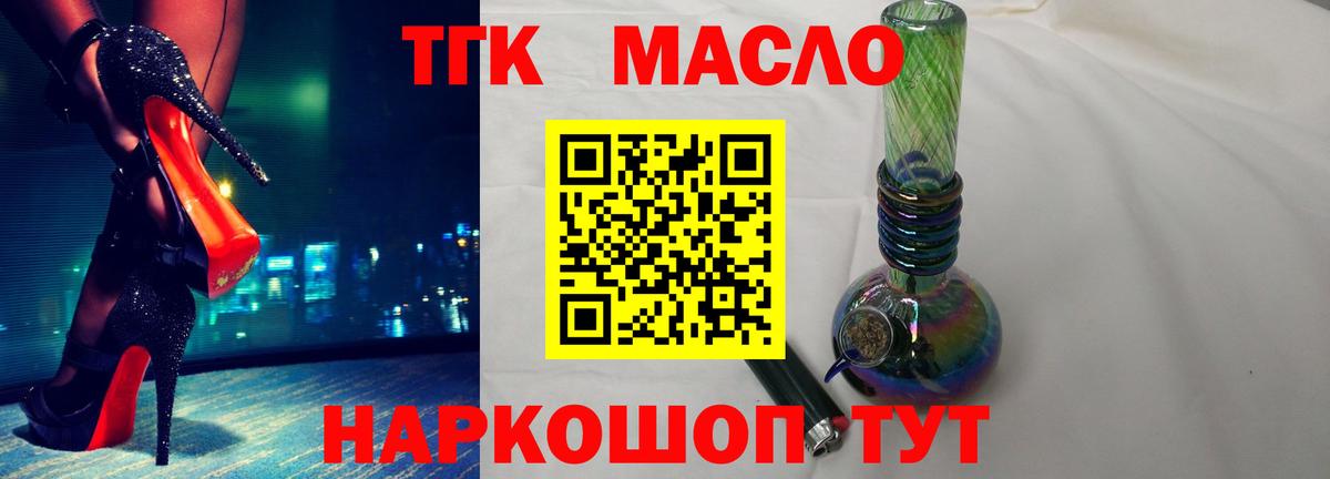 Дивногорск  ТГК концентрат  ТГК вейп с тгк  Вход с VPN 